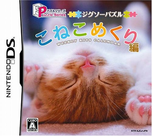 みんなで決めるハドソンのゲーム人気ナンバー1投票＆ランキング　91位　ジグソーパズル こねこめくり編の画像