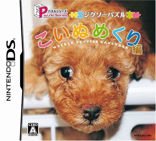 みんなで決めるハドソンのゲーム人気ナンバー1投票＆ランキング　92位　ジグソーパズル こいぬめくり編の画像