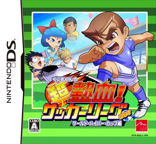 【DS】ニンテンドーDSの名作・アクションゲーム人気投票&ランキング【ACT】 200位 くにおくんの超熱血! サッカーリーグぷらすワールド・ハイパー・カップ編の画像