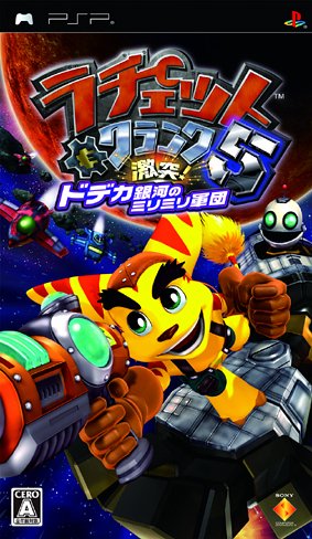 PSPのアクション・ゲーム人気投票 ~ プレイステーション・ポータブルACTランキング　84位　ラチェット&クランク5 激突!ドデカ銀河のミリミリ軍団の画像