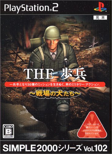 【PS2】プレイステーション2の名作・アクションゲーム人気投票＆ランキング【ACT】　1位　SIMPLE 2000 シリーズ Vol.102 THE 歩兵〜戦場の犬たち〜の画像