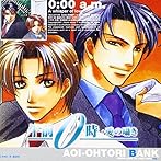 復刻・廉価盤 午前0時・愛の囁き ドラマCD