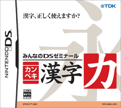 クリエイティヴ・コアで一番面白かったゲームを決める人気投票＆ランキング　24位　カンペキ漢字力の画像