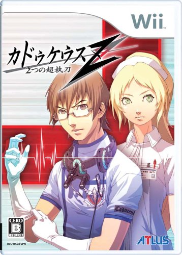 Wiiの名作・アクション・ゲーム人気投票＆ランキング【ACT】　5位　カドゥケウスZ 2つの超執刀の画像