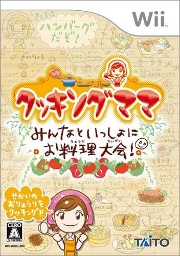 Wiiの名作・パズル・テーブルゲーム人気投票＆ランキング【PZL・TBL】　9位　クッキングママ みんなといっしょにお料理大会の画像