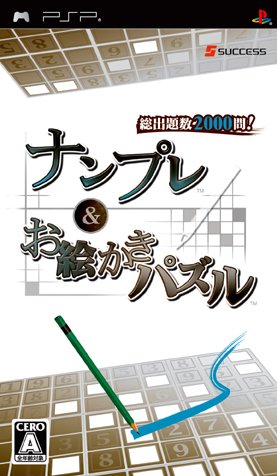 PSPのパズル・テーブルゲーム人気投票 ~ プレイステーション・ポータブルPZL・TBランキング　15位　ナンプレ＆お絵かきパズルの画像