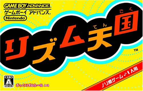 【GBA】ゲームボーイアドバンスの名作・パズル・テーブルゲーム人気投票&ランキング【PZL・TBL】 121位 リズム天国の画像