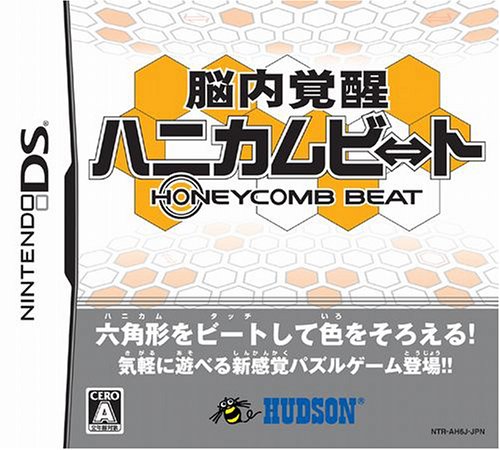 みんなで決めるハドソンのゲーム人気ナンバー1投票＆ランキング　89位　脳内覚醒 ハニカムビートの画像