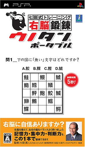 インターチャネルで一番面白かったゲームを決める人気投票＆ランキング　33位　右脳鍛錬ウノタンの画像