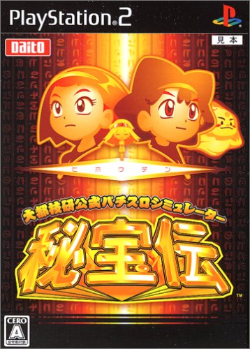 【PS2】プレイステーション2の名作・パチンコ、スロットゲーム人気投票&ランキング 93位 大都技研公式パチスロシミュレーター 秘宝伝の画像