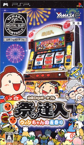 山佐Digiシリーズ中で最高傑作の作品を決める人気投票＆ランキング　4位　山佐Digiポータブル 祭の達人 ウィンちゃんの夏祭りの画像