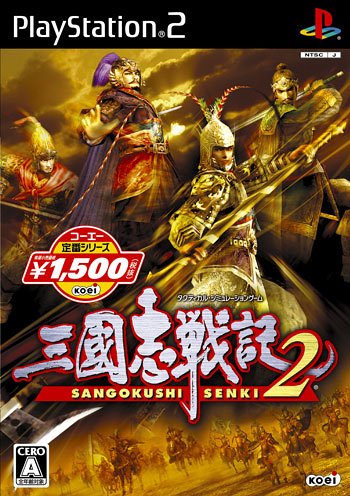 三國志戦記シリーズで一番面白かった作品を決める人気投票&ランキング 1位 三國志戦記2の画像