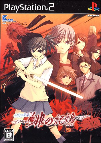 【PS2】プレイステーション2のアドベンチャー・ゲーム人気投票【ADV】　369位　水の旋律2 〜緋の記憶〜の画像