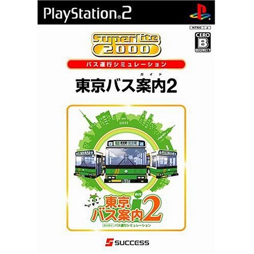 あなたが選ぶベストオブSuperLite2000(PS2)!ゲーム人気投票実施!・ランキング 24位 東京バス案内2の画像