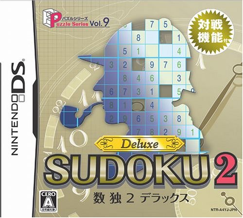 みんなで決めるハドソンのゲーム人気ナンバー1投票＆ランキング　80位　数独2 デラックスの画像
