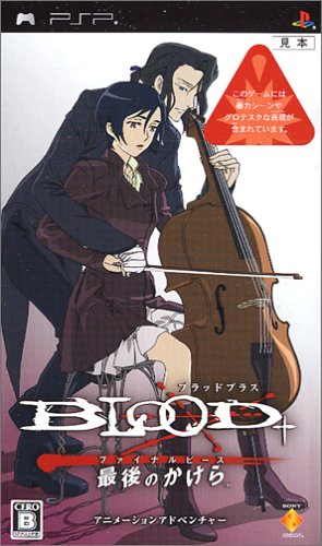 PSPのアドベンチャー・ゲーム人気投票 ~ プレイステーション・ポータブルADVランキング 53位 BLOOD+ 〜ファイナルピース〜の画像
