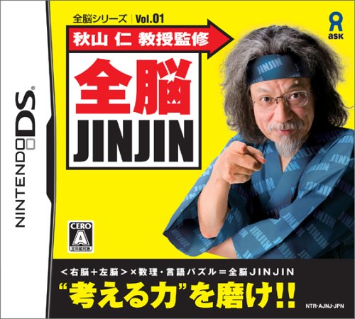 アスクで最高傑作のゲームを決める人気投票＆ランキング　5位　全脳JINJINの画像
