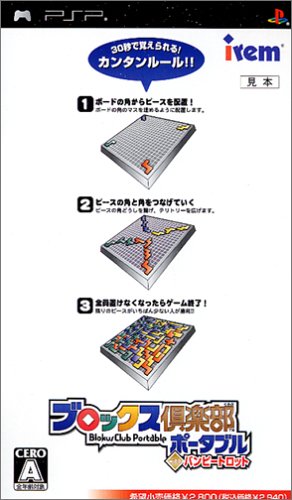 PSPのパズル・テーブルゲーム人気投票 ~ プレイステーション・ポータブルPZL・TBランキング　66位　ブロックス倶楽部ポータブル with バンピートロットの画像