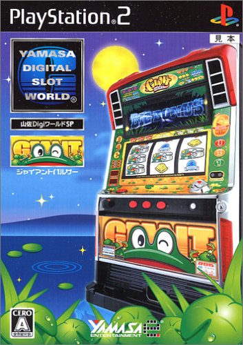 2000年代ゲーム人気作品ランキング!・人気投票 27位 山佐DigiワールドSP ジャイアントパルサーの画像