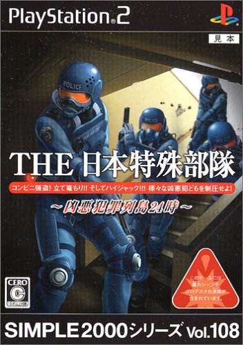 【PS2】プレイステーション2の名作・アクションゲーム人気投票＆ランキング【ACT】　414位　SIMPLE2000シリーズ Vol.108 THE 日本特殊部隊〜凶悪犯罪列島24時〜の画像