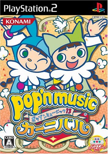 ポップンミュージックシリーズ中で最高傑作の作品を決める人気投票&ランキング 8位 ポップンミュージック13 カーニバルの画像