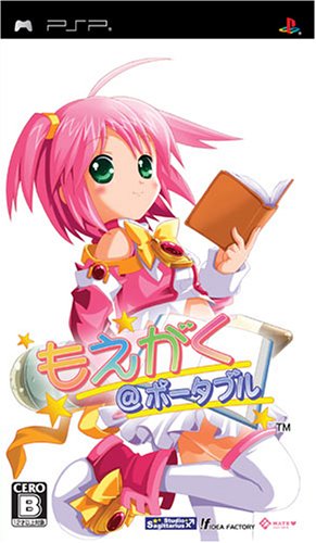 PSPのアドベンチャー・ゲーム人気投票 ~ プレイステーション・ポータブルADVランキング 54位 もえがく@ポータブルの画像
