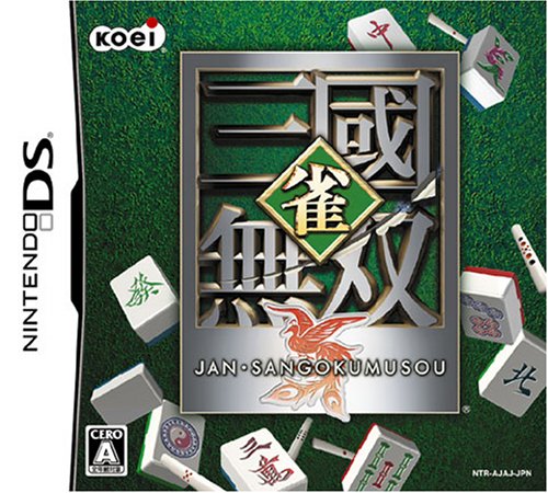 【DS】ニンテンドーDSの名作・パズル・テーブルゲーム人気投票&ランキング【PZL・TBL】 327位 雀・三國無双の画像