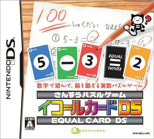 電遊社ファン必見！歴代ゲーム作品人気投票ランキング　1位　イコールカードDSの画像