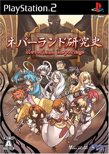 【PS2】プレイステーション2の名作・RPGゲーム人気投票&ランキング【ロープレ】 223位 ネバーランド研究史の画像