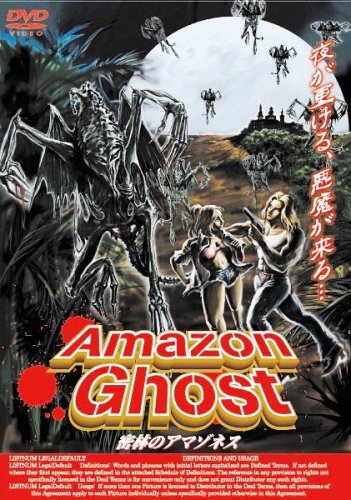 Amazon Ghost~密林のアマゾネス