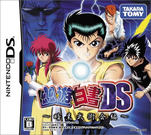 【DS】ニンテンドーDSの名作・RPGゲーム人気投票＆ランキング【ロープレ】　43位　幽遊白書DS~暗黒武術会編~の画像