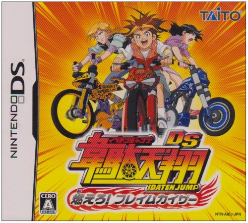 【DS】ニンテンドーDSの名作・レーシングゲーム人気投票＆ランキング【RCG】　6位　韋駄天翔DS 燃えろ! フレイムカイザーの画像