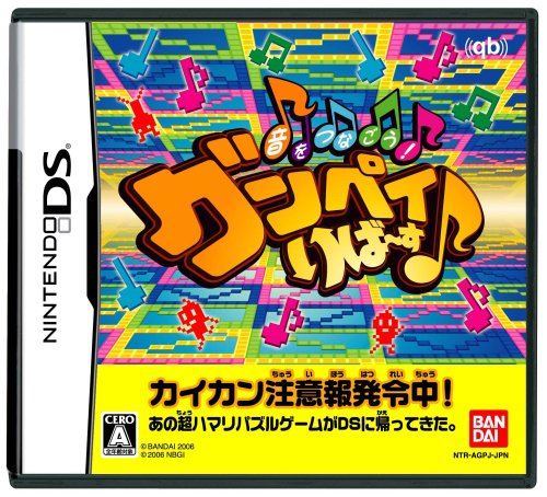 【DS】ニンテンドーDSの名作・音楽ゲーム人気投票＆ランキング【リズムゲーム】　2位　音をつなごう! グンペイりば〜す♪の画像