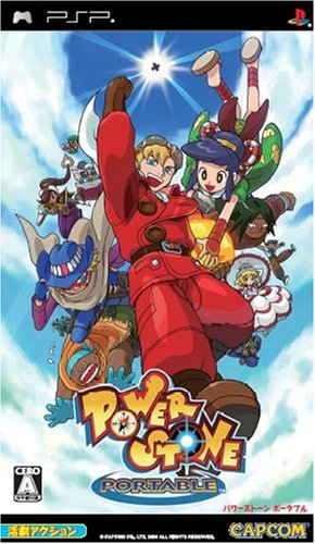 PSPの対戦格闘ゲーム人気投票 ~ プレイステーション・ポータブル格ゲーランキング　11位　パワーストーン ポータブルの画像