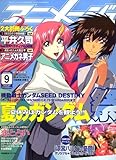 アニメージュ 2006年 09月号 [雑誌]