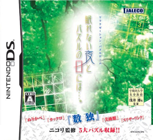 みんなで決めるジャレコのゲーム人気ナンバー1投票＆ランキング　12位　眠れない夜とパズルの日には…。の画像