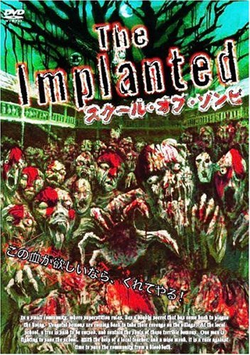 スクール･オブ･ゾンビ The Implanted