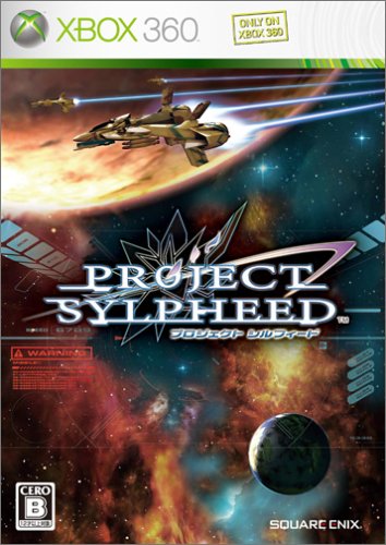 XBox360の名作・シューティングゲーム人気投票&ランキング【STG】 1位 PROJECT SYLPHEEDの画像