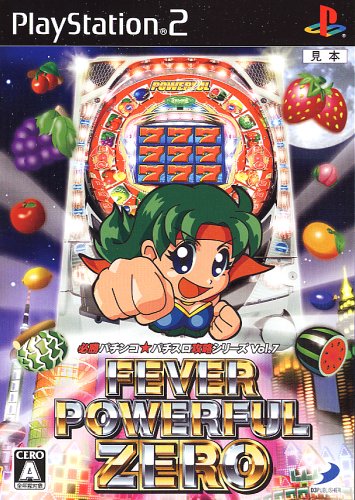 2000年代の名作を選ぼう！人気投票結果・ランキング　24位　CR パワフルZEROの画像