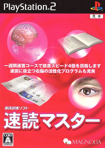 マグノリアの名作ゲームランキング|あなたの好きなゲームは?・人気投票 2位 速読マスターの画像