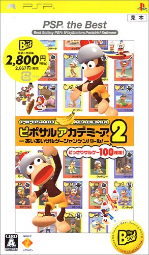 PSPのアクション・ゲーム人気投票 ~ プレイステーション・ポータブルACTランキング　36位　ピポサルアカデミ〜ア2 -あいあいサルゲ〜 ジャンケンバトル!-の画像