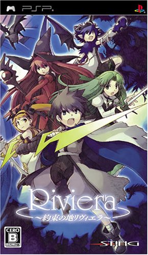 PSPのロールプレイング・ゲーム人気投票【プレイステーション・ポータプルRPGランキング】　87位　Riviera 〜約束の地リヴィエラ〜の画像