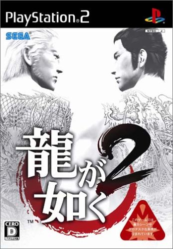 【PS2】プレイステーション2の名作・アクションゲーム人気投票＆ランキング【ACT】　432位　龍が如く2の画像