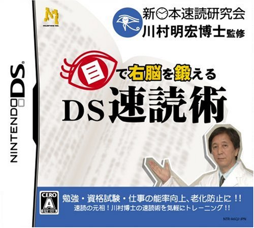 マイルストーンゲーム総選挙|あなたのNo.1作品タイトルは?・人気投票&ランキング 14位 DS速読術の画像