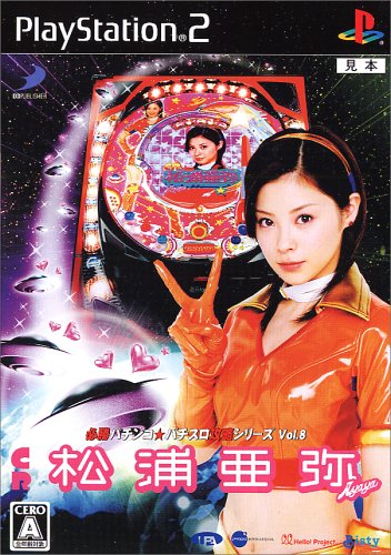 必勝パチンコ★パチスロ攻略人気ランキング:あなたの思い出の作品は?・人気投票 5位 CR 松浦亜弥の画像