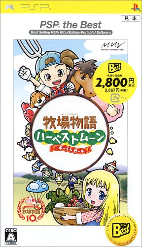 ファンが選ぶベスト牧場物語:歴代ゲームランキング・人気投票 19位 ハーベストムーン ボーイ&ガールの画像