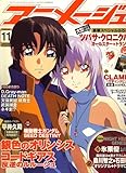アニメージュ 2006年 11月号 [雑誌]