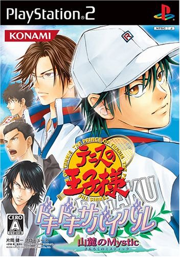 【PS2】プレイステーション2のアドベンチャー・ゲーム人気投票【ADV】　379位　テニスの王子様 ドキドキサバイバル 山麓のMysticの画像