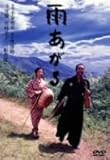 雨あがる [DVD]