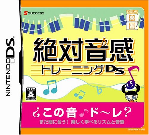みんなで決めるサクセスのゲーム人気ナンバー1投票&ランキング 66位 絶対音感トレーニングDSの画像